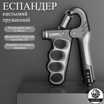 Еспандер кистевой регульований 5-100 кг з лічильником повторів (сірий) &ndash; LION SPORT 368 фото